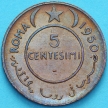 Монета Сомали 5 чентезимо 1950 год.