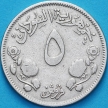 Монета Судана 5 гирш 1956 год.