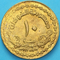 Судан 10 динар 1996 год. №1