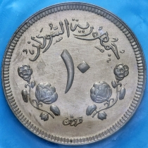 Судан 10 гирш 1967 год. Пруф