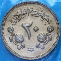 Судан 20 гирш 1967 год. Пруф