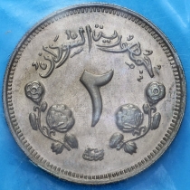 Судан 2 гирша 1967 год. Пруф