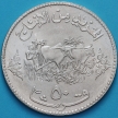 Монета Судан 50 гирш 1972 год. ФАО.