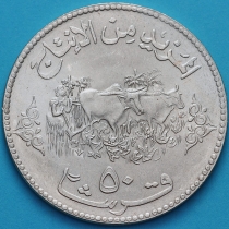 Судан 50 гирш 1972 год. ФАО.