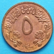 Монета Судан 5 миллим 1972- год.