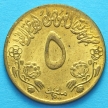 Монета Судан 5 миллим 1976 год. ФАО.