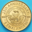 Монета Свазиленд 5 эмалангени 1999 год. 25 лет Центральному банку