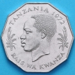 Монета Танзания 5 шиллингов 1972 год.
