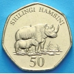 Монеты Танзании 50 шиллингов 2012 год. Носороги.