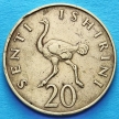 Монеты Танзании 20 сенти 1966-1973 год.