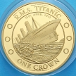 Монета Тристан Да Кунья 1 крона 2012 год. Титаник, крушение.
