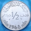 Монета Тунис 1/2 динар 1968 год.
