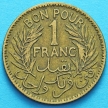 Монета Французского Туниса 1 франк 1945 год.