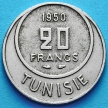 Монета Туниса 20 франков 1950 год.