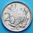 Монета ЮАР 20 центов 1976 год. Якобус Йоханнес Фуше.