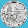 Монета ЮАР 2 ранда 2013 год. 100 лет Зданию Союза.