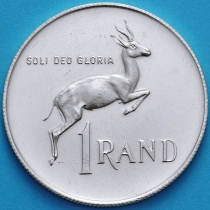ЮАР 1 ранд 1971 год. Серебро.