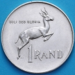 Монета ЮАР 1 ранд 1973 год. Серебро.