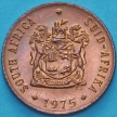 Монета ЮАР 1/2 цента 1975 год.