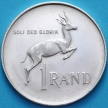Монета ЮАР 1 ранд 1972 год. Серебро.