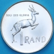 Монета ЮАР 1 ранд 1968 год. Пруф. №1