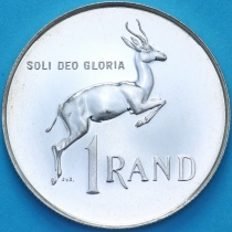 ЮАР 1 ранд 1968 год. Пруф. №1