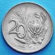 Монета ЮАР 20 центов 1965-1969 год.