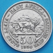 Монета Британская Восточная Африка 50 центов 1954 год.