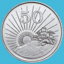 Зимбабве 50 центов 1989 год.