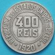 Монета Бразилия 400 рейс 1920 год.