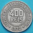 Монета Бразилии 400 рейс 1922 год.