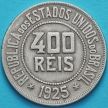 Монета Бразилии 400 рейс 1925 год.