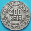 Монета Бразилии 400 рейс 1927 год.