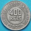 Монета Бразилии 400 рейс 1929 год.