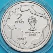 Монета Бразилия 2 реала 2014 год. Два игрока.