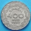 Монета Бразилии 400 рейс 1938 год. Жетулиу Дорнелис Варгас.