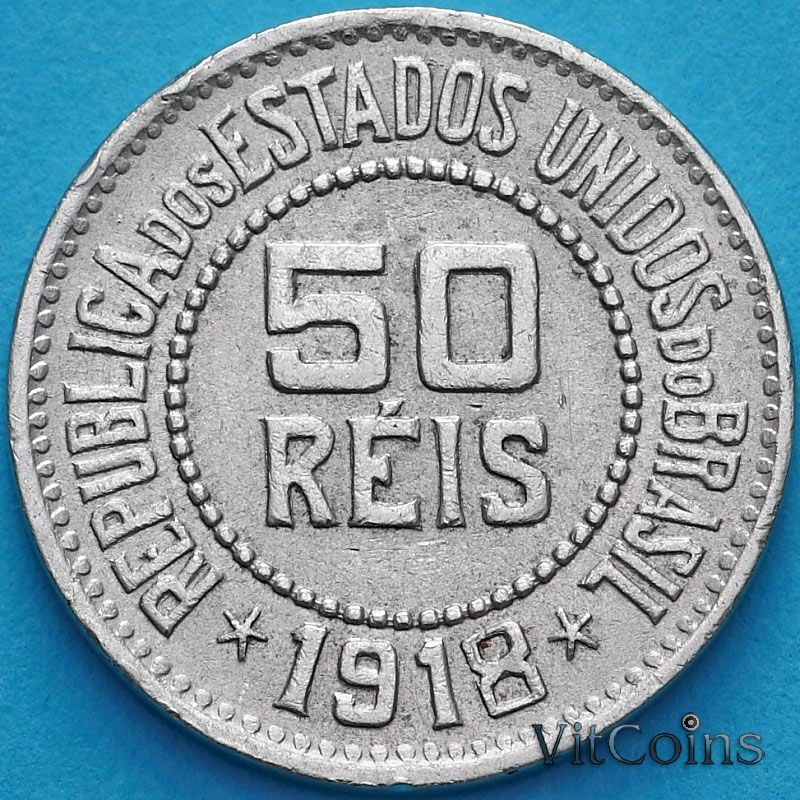 Монета Бразилии 50 рейс 1918 год.