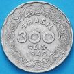 Монета Бразилия 300 рейс 1940 год. Жетулиу Дорнелис Варгас.