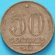 Монета Бразилия 50 сентаво 1942 год.