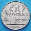Монета Бразилии 50 сентаво 1970 год.