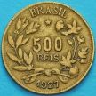Монета Бразилии 500 рейс 1927 год.