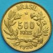 Монета Бразилии 500 рейс 1928 год. Без обращения.