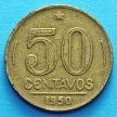 Монета Бразилии 50 сентаво 1948-1953 год.