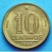 Монета Бразилии 10 сентаво 1948-1949 год.