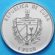 Монета Кубы 1 песо 1996 г. ФАО