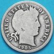 Монета США дайм Барбера (10 центов) 1905 год. Филадельфия. Серебро.