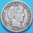 Монета США дайм Барбера (10 центов) 1909 год. Филадельфия. Серебро.