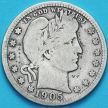 Монета США квотер Барбера (25 центов) 1905 год. Филадельфия. Серебро.