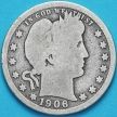 Монета США квотер Барбера (25 центов) 1906 год. Филадельфия. Серебро.
