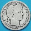 Монета США квотер Барбера (25 центов) 1906 год. Денвер. Серебро.